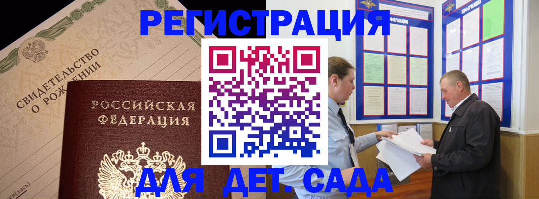 регистрация для дет. сада в Приморском крае