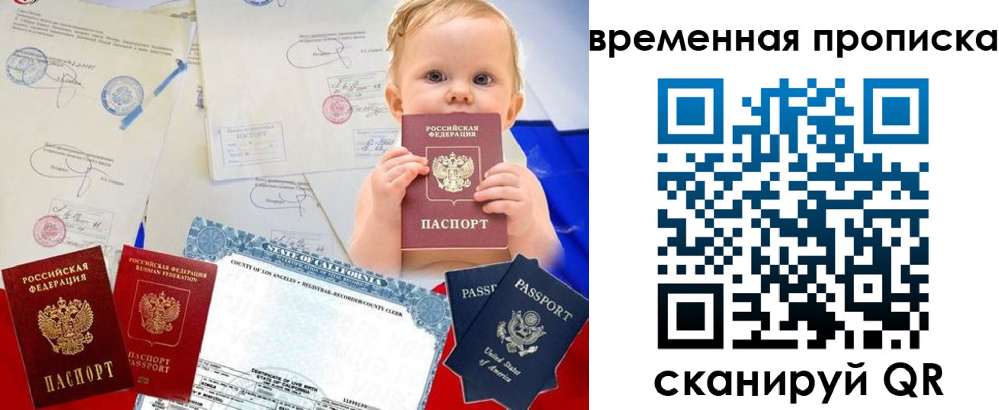 прописка для работы в Приморском крае