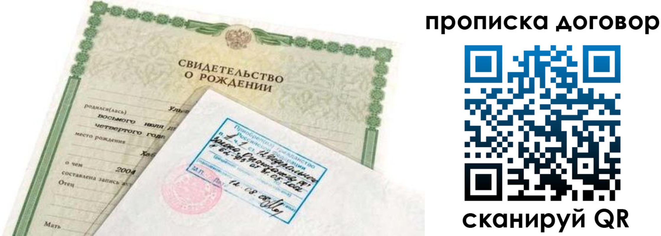 прописка регистрация в Приморском крае
