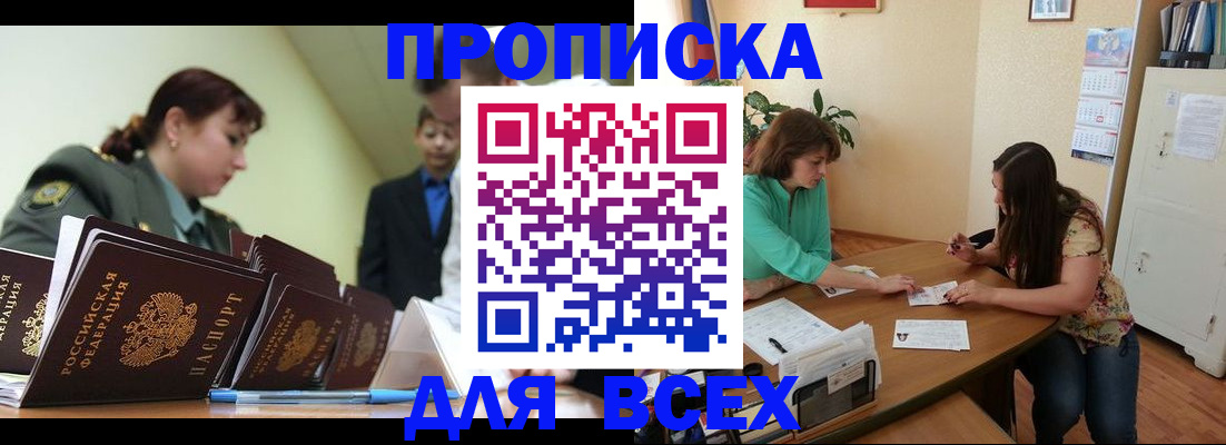 прописка законно в Приморском крае