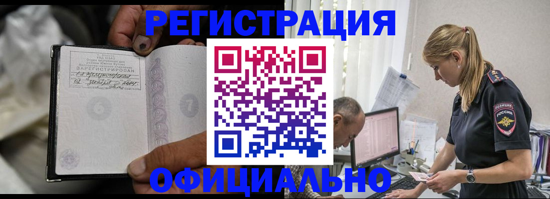 прописка в Приморском крае